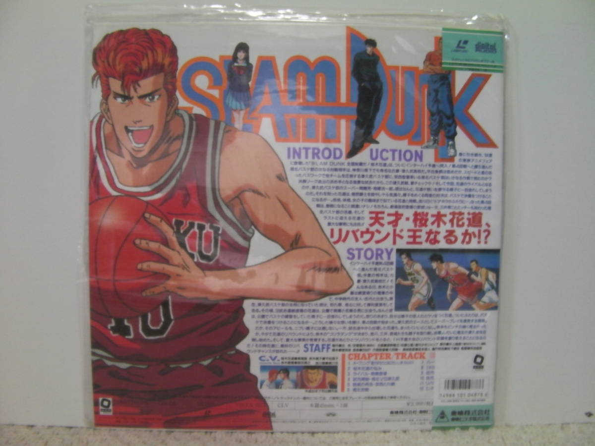 ヤフオク 即決 Ld アニメ 劇場版 スラムダンク 全国制覇 ヤフオク 即決 Ld アニメ 劇場版 スラムダンク 全国制覇