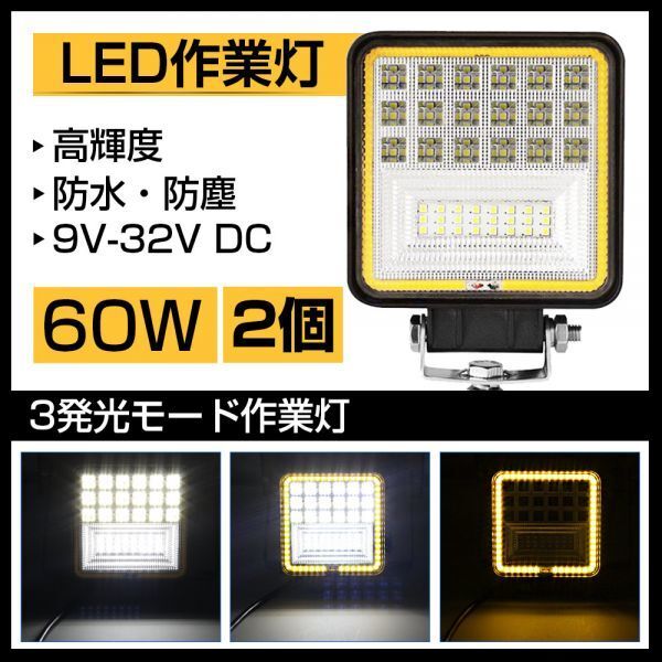  бесплатная доставка 3 режим LED рабочее освещение 60W белый . желтый. переключатель тип 6300LM грузовик / Jeep / самосвал для Work жизнь пассажирский лампа DC9-32V 2 шт 301b