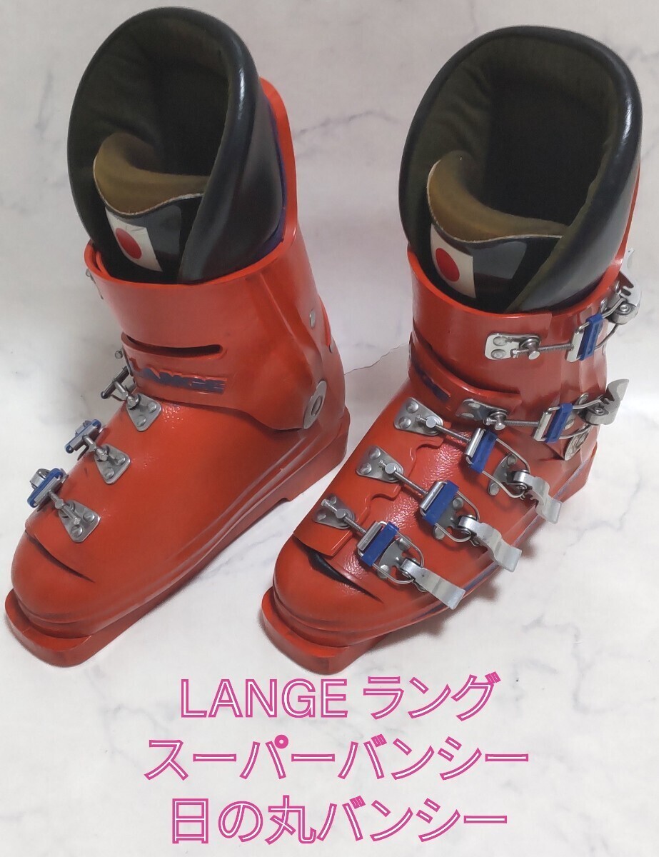 LANGE ラング スーパーバンシー 日の丸バンシー スキーブーツ LANGE ラング スーパーバンシー 日の丸バンシー スキーブーツ