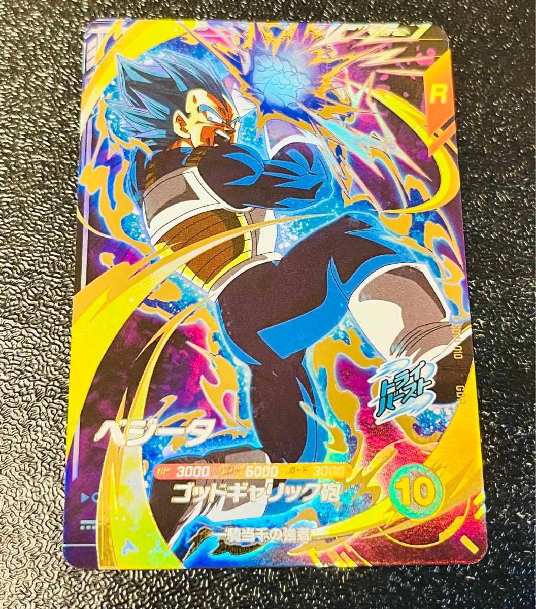 ドラゴンボールスーパーダイバーズ SDV1-010 GDR ベジータ ドラゴンボールスーパーダイバーズ SDV1-010 GDR ベジータ