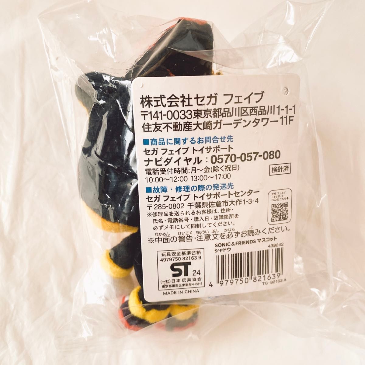 シャドウ SONIC&FRIENDS ソニック&フレンズ マスコット シャドウ SONIC&FRIENDS ソニック&フレンズ マスコット