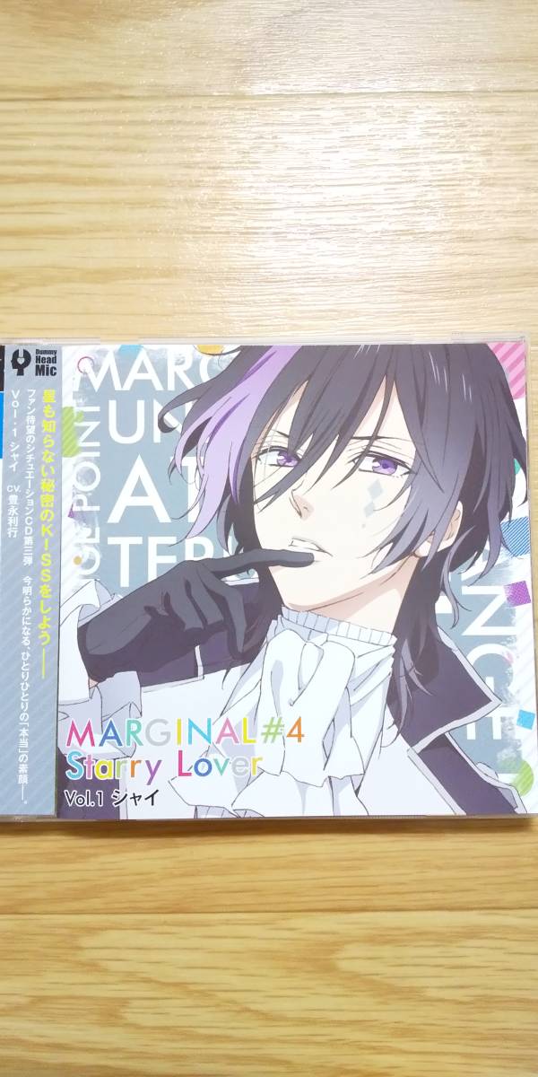 初回限定版 MARGINAL#4 Starry Lover Vol.1 シャイ 豊永利行 帯つき キャストフリートーク収録 マジフォー_画像1