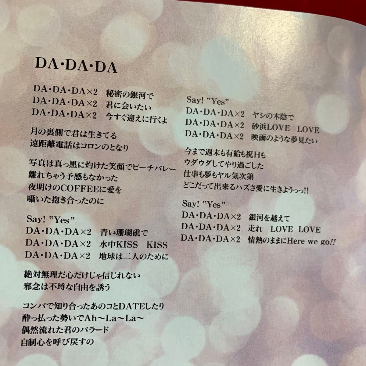 大黒摩季DA DA DA DA DA DA帯付き CD