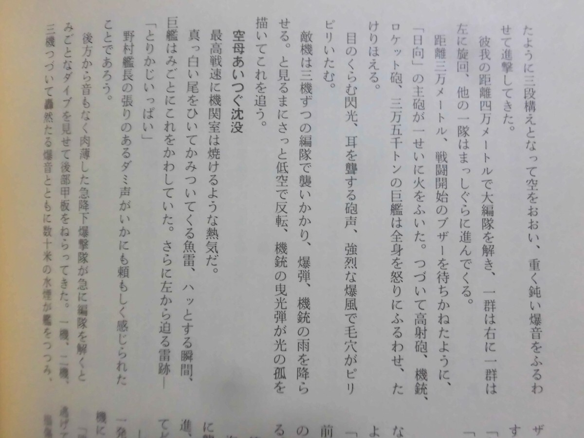 軍艦日向の最後 日向会事務局 昭和59年発行 全243ページ ※ 軍艦日向の最後 日向会事務局 昭和59年発行 全243ページ ※