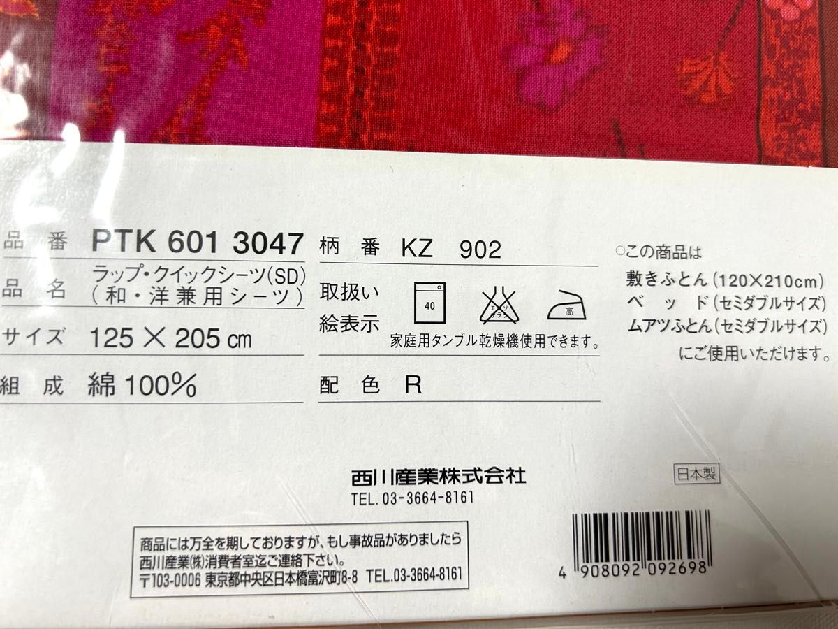 新品】西川産業 KENZO ケンゾー ベッド シーツカバー 敷布団 新品】西川産業 KENZO ケンゾー ベッド シーツカバー 敷布団