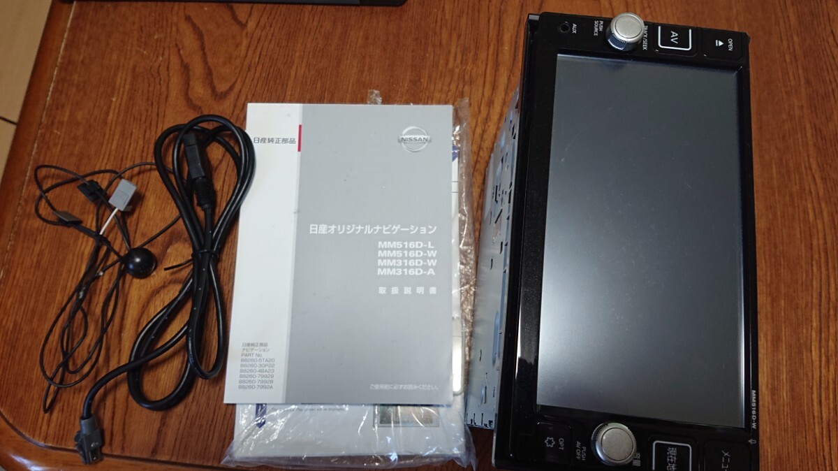 日産 純正 MM516D-W メモリー ナビ カーナビ CD DVD フルセグ 日産 純正 MM516D-W メモリー ナビ カーナビ CD DVD フルセグ