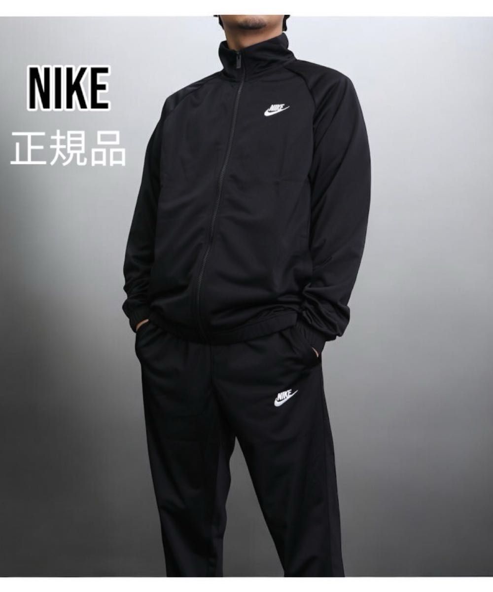ナイキ NIKE正規品 ジャージ上下セット ナイキ クラブ PK ナイキ NIKE正規品 ジャージ上下セット ナイキ クラブ PK