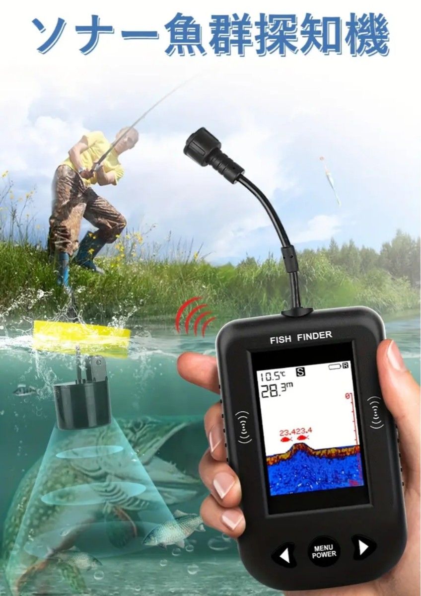 魚群探知機