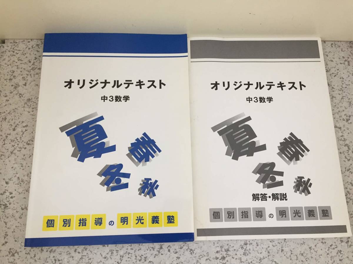 明光義塾中学問題集の値段と価格推移は 2件の売買情報を集計した明光義塾中学問題集の価格や価値の推移データを公開