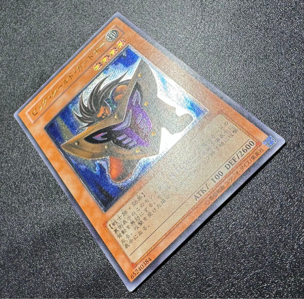 ビッグシールドガードナー/戦士族/遊戯王カード/レリーフ ビッグシールドガードナー/戦士族/遊戯王カード/レリーフ