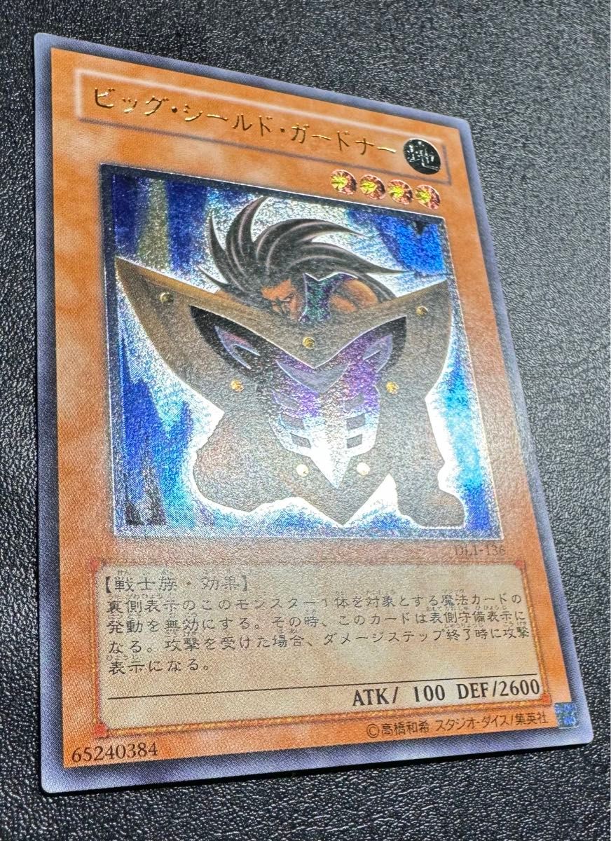 ビッグシールドガードナー/戦士族/遊戯王カード/レリーフ ビッグシールドガードナー/戦士族/遊戯王カード/レリーフ