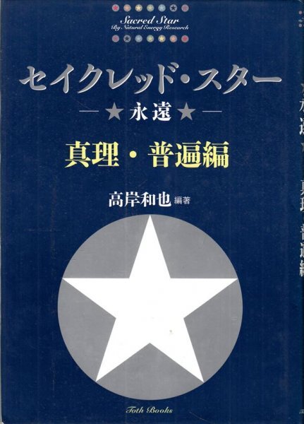 セイクレッド・スター 高岸和也 3冊セット