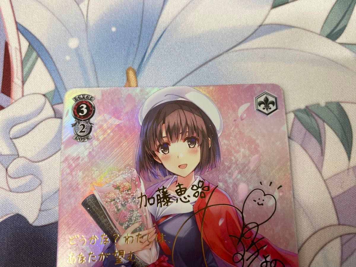 あなただけのメインヒロイン 恵 SP サイン ファンタジア文庫 加藤 ヴァイス あなただけのメインヒロイン 恵 SP サイン ファンタジア文庫