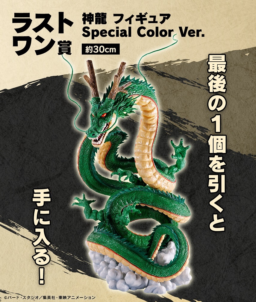 一番くじ ドラゴンボール DAIMA ラストワン賞 神龍 フィギュア 一番くじ ドラゴンボール DAIMA ラストワン賞 神龍 フィギュア