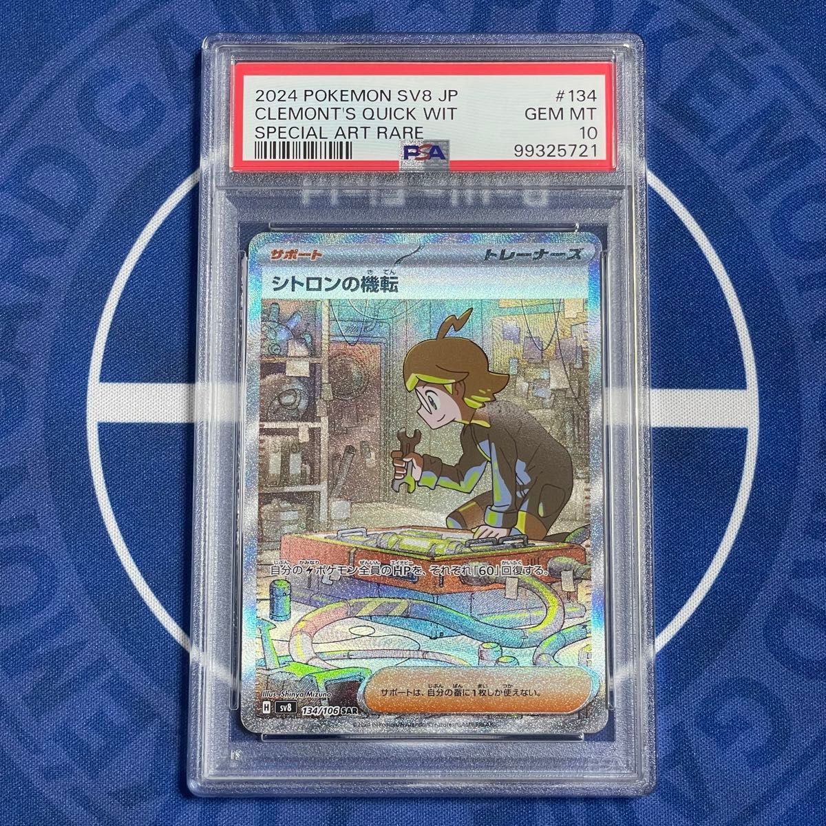 PSA10】シトロンの機転SAR【ポケモンカード】超電ブレイカー PSA10】シトロンの機転SAR【ポケモンカード】超電ブレイカー