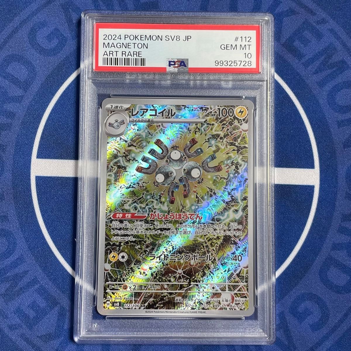 PSA10】コイキングAR/レアコイルAR 2枚セット【連番 PSA10】コイキングAR/レアコイルAR 2枚セット【連番