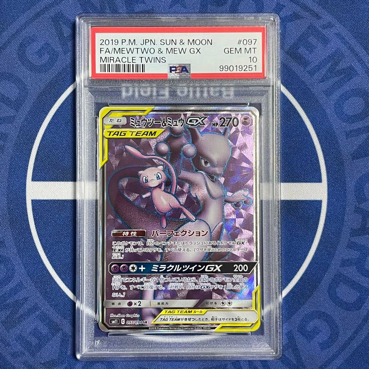 PSA10】ミュウツー&ミュウGX SA SR RR 3枚セット【3連番 PSA10】ミュウツー&ミュウGX SA SR RR 3枚セット【3連番