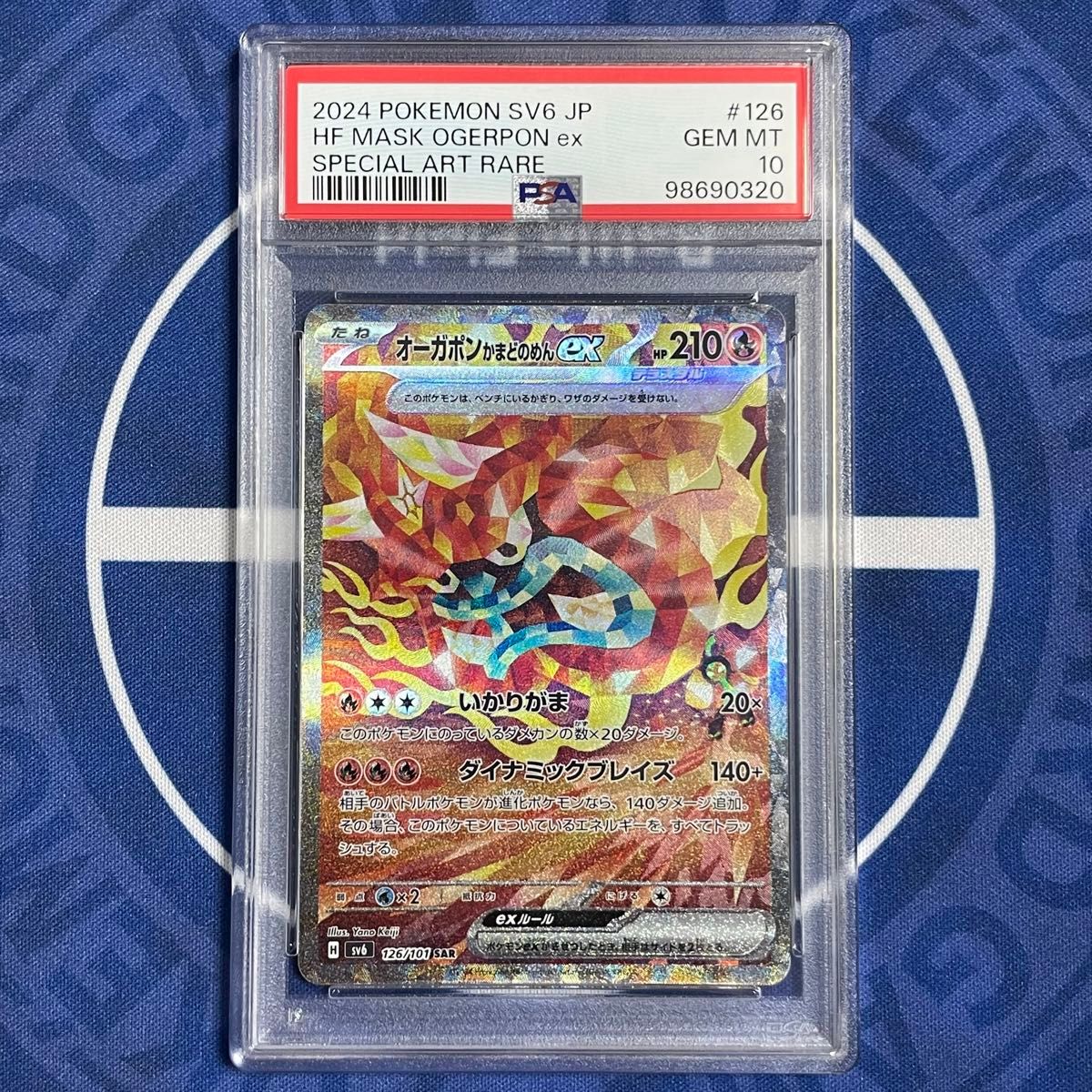 PSA10】オーガポンex SAR 4枚セット【4連番】みどりのめん PSA10】オーガポンex SAR 4枚セット【4連番】みどりのめん