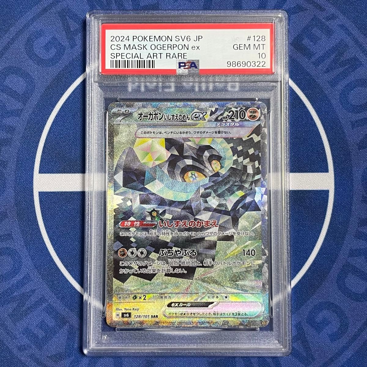 PSA10】オーガポンex SAR 4枚セット【4連番】みどりのめん PSA10】オーガポンex SAR 4枚セット【4連番】みどりのめん
