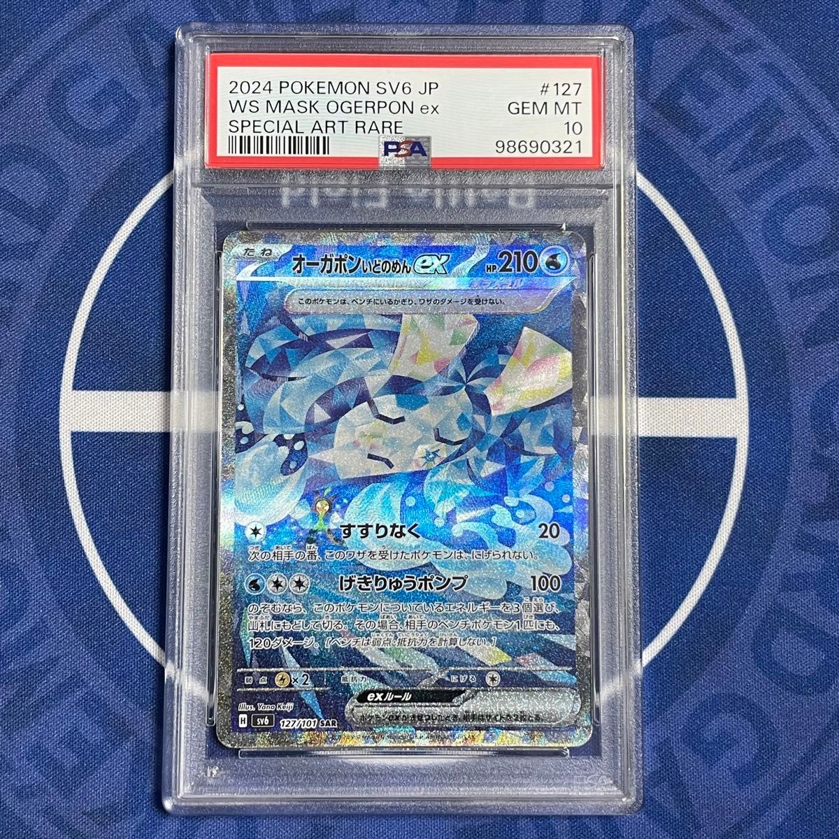 PSA10】オーガポンex SAR 4枚セット【4連番】みどりのめん PSA10】オーガポンex SAR 4枚セット【4連番】みどりのめん