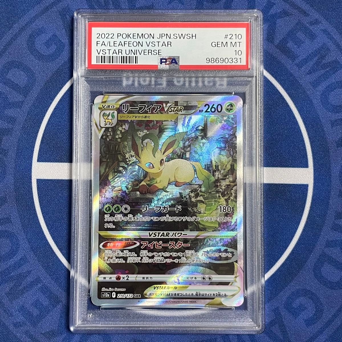 PSA10】リーフィアVSTAR/グレイシアVSTAR SAR 2枚セット【連番 PSA10】リーフィアVSTAR/グレイシアVSTAR SAR 2枚セット【連番