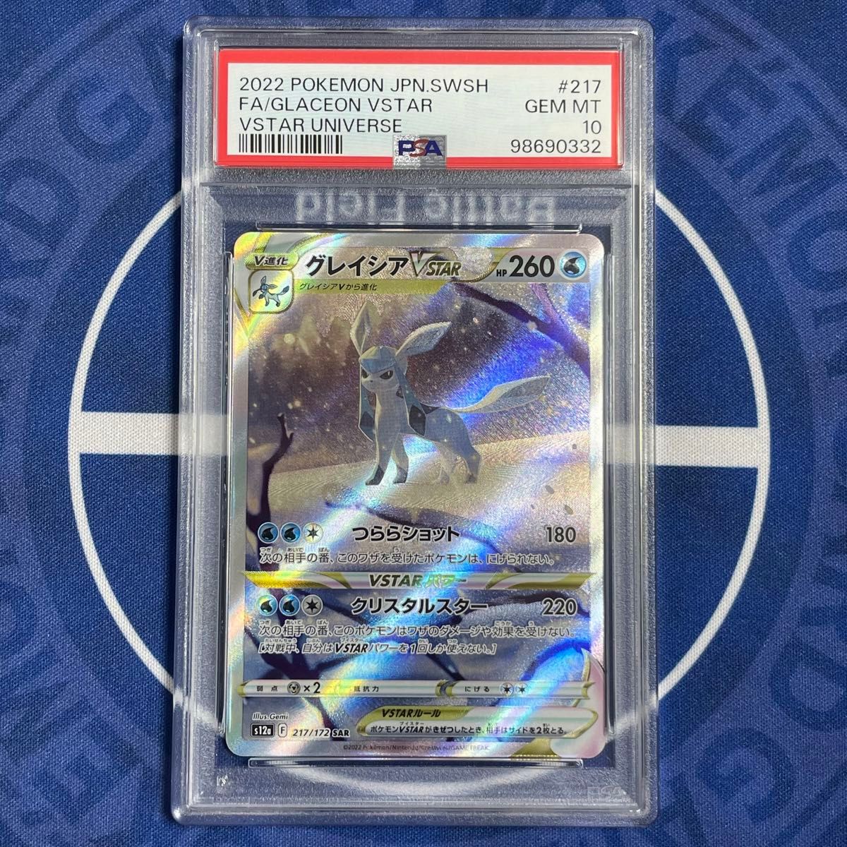 PSA10】リーフィアVSTAR/グレイシアVSTAR SAR 2枚セット【連番 PSA10】リーフィアVSTAR/グレイシアVSTAR SAR 2枚セット【連番