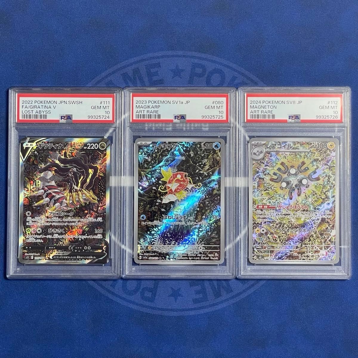 PSA10】ギラティナV SA/コイキングAR/レアコイルAR 3枚セット PSA10】ギラティナV SA/コイキングAR/レアコイルAR 3枚セット