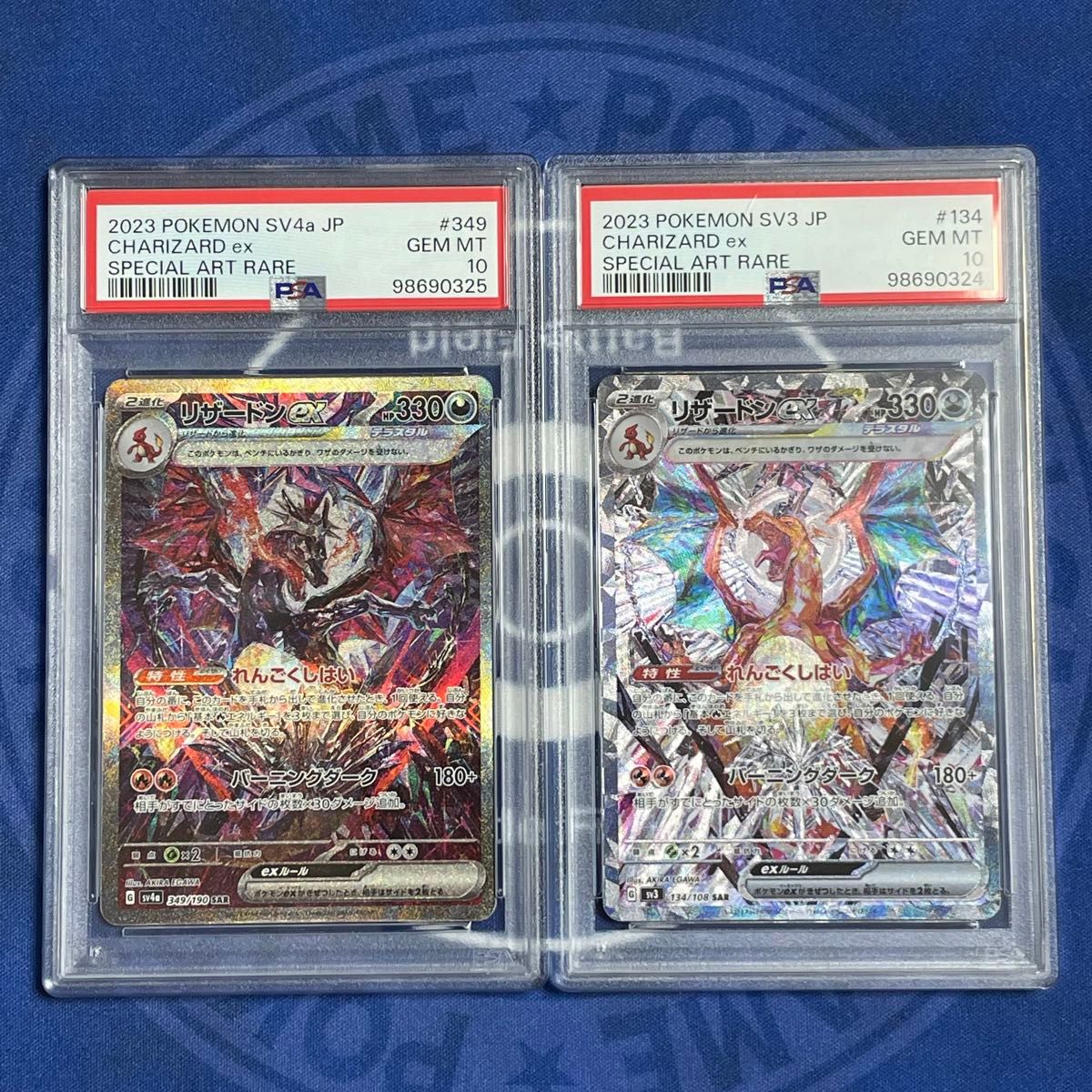 PSA10】2連番 リザードンex SAR シャイニートレジャー 黒炎 PSA10】2連番 リザードンex SAR シャイニートレジャー 黒炎