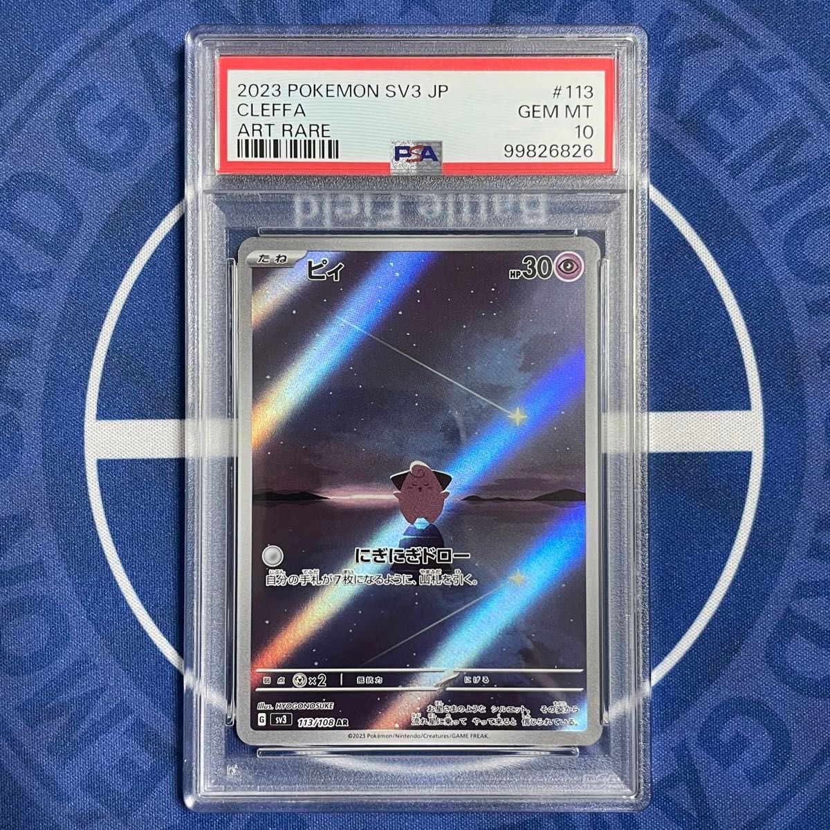 PSA10】ピィ AR 黒炎の支配者【ポケモンカード】CLEFFA Art Rare PSA10】ピィ AR 黒炎の支配者【ポケモンカード】CLEFFA Art Rare