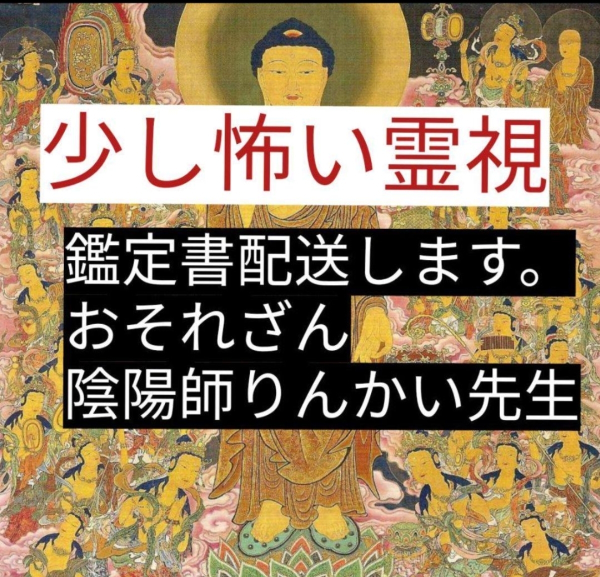 ヤフオク 少し怖い霊視と金運仕事恋愛アップヒーリングし