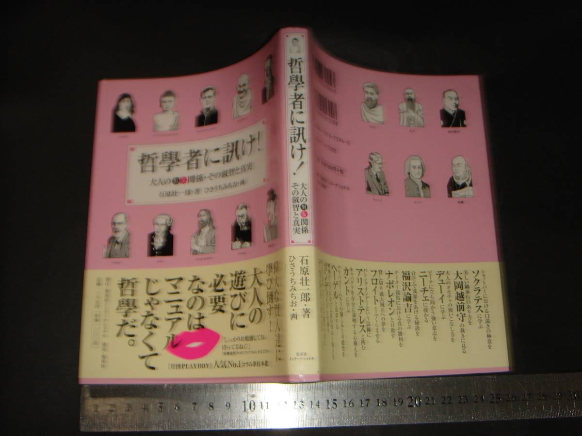ヤフオク 哲学者に訊け 大人の男女関係 その叡智と真 ヤフオク 哲学者に訊け 大人の男女関係 その叡智と真