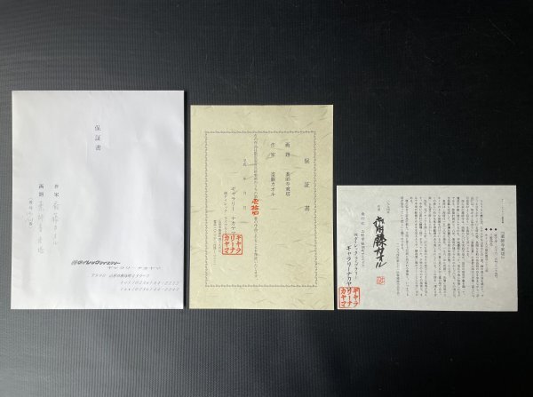 Yahoo!オークション - 【真作】版画家 斎藤カオル 「薬師寺東塔 Yahoo!オークション - 【真作】版画家 斎藤カオル 「薬師寺東塔