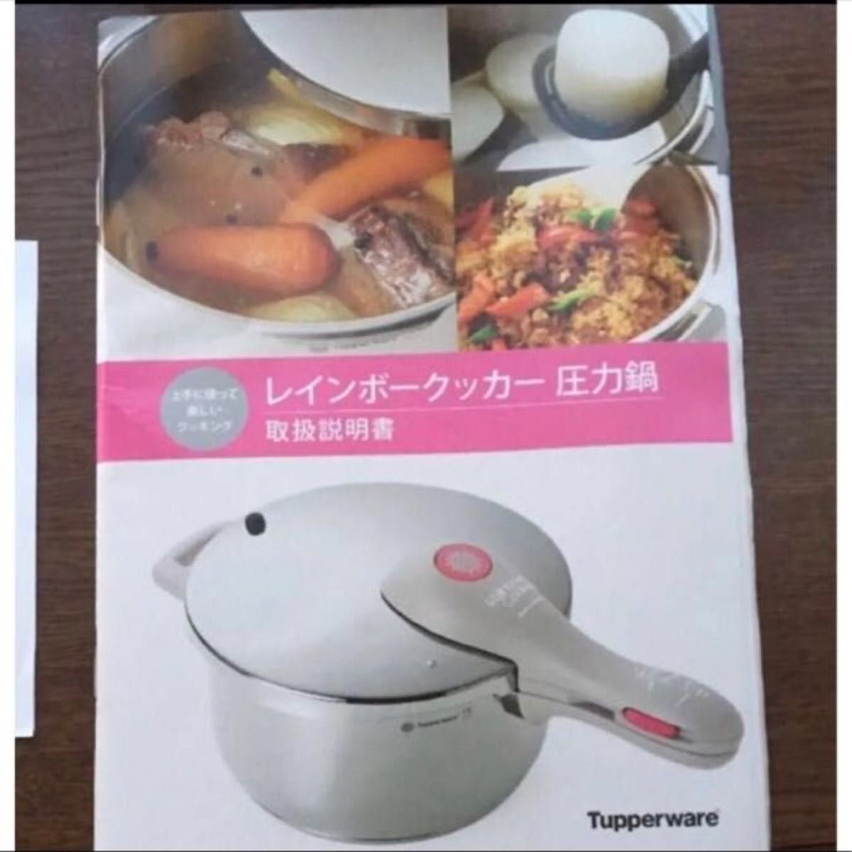 タッパーウェアパーフェクトキッチン圧力鍋とレインボークッカー タッパーウェアパーフェクトキッチン圧力鍋とレインボークッカー
