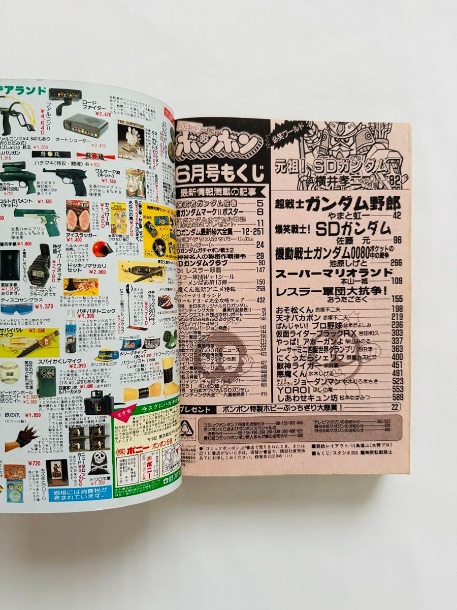 コミックボンボン 1989年 平成元年 6月号 講談社|Yahoo!フリマ コミックボンボン 1989年 平成元年 6月号 講談社|Yahoo!フリマ