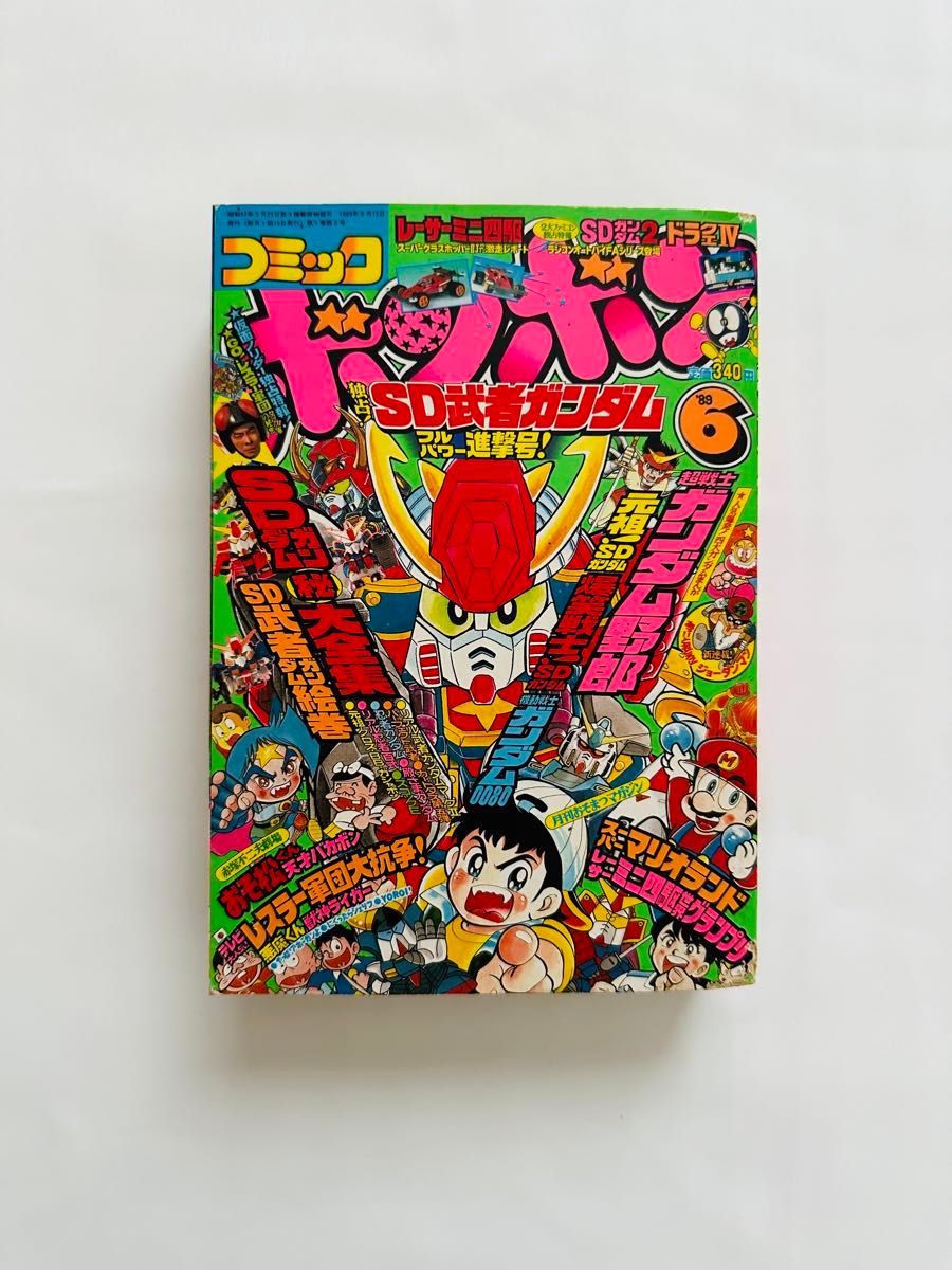 コミックボンボン 1989年 平成元年 6月号 講談社|Yahoo!フリマ コミックボンボン 1989年 平成元年 6月号 講談社|Yahoo!フリマ