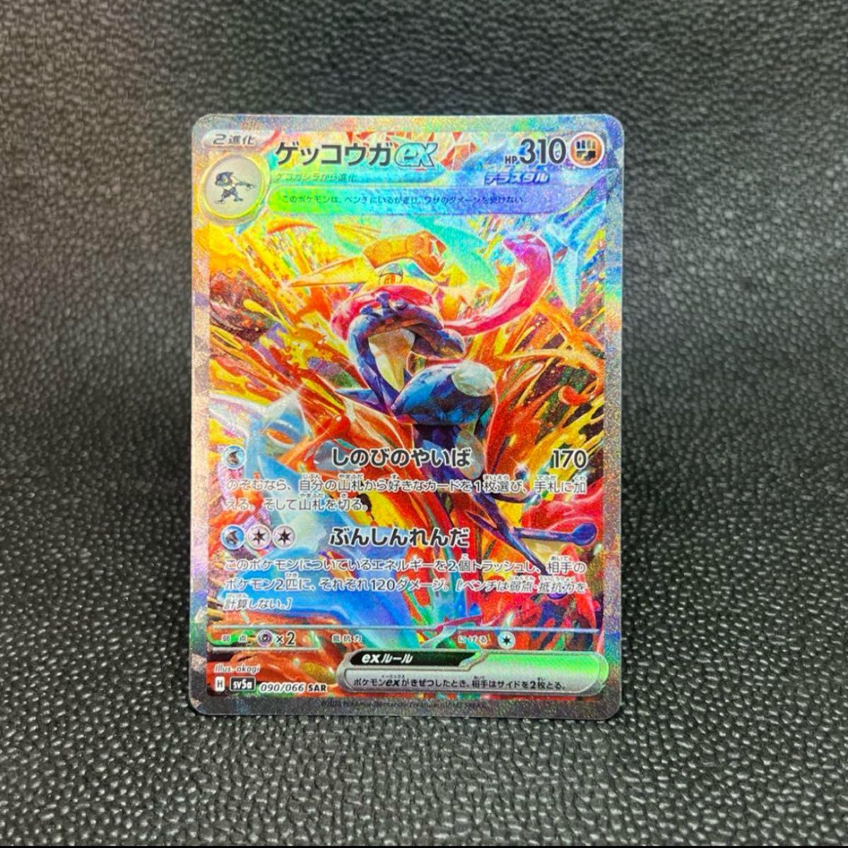 ゲッコウガex SAR クリムゾンヘイズ ポケモンカード|Yahoo ゲッコウガex SAR クリムゾンヘイズ ポケモンカード|Yahoo