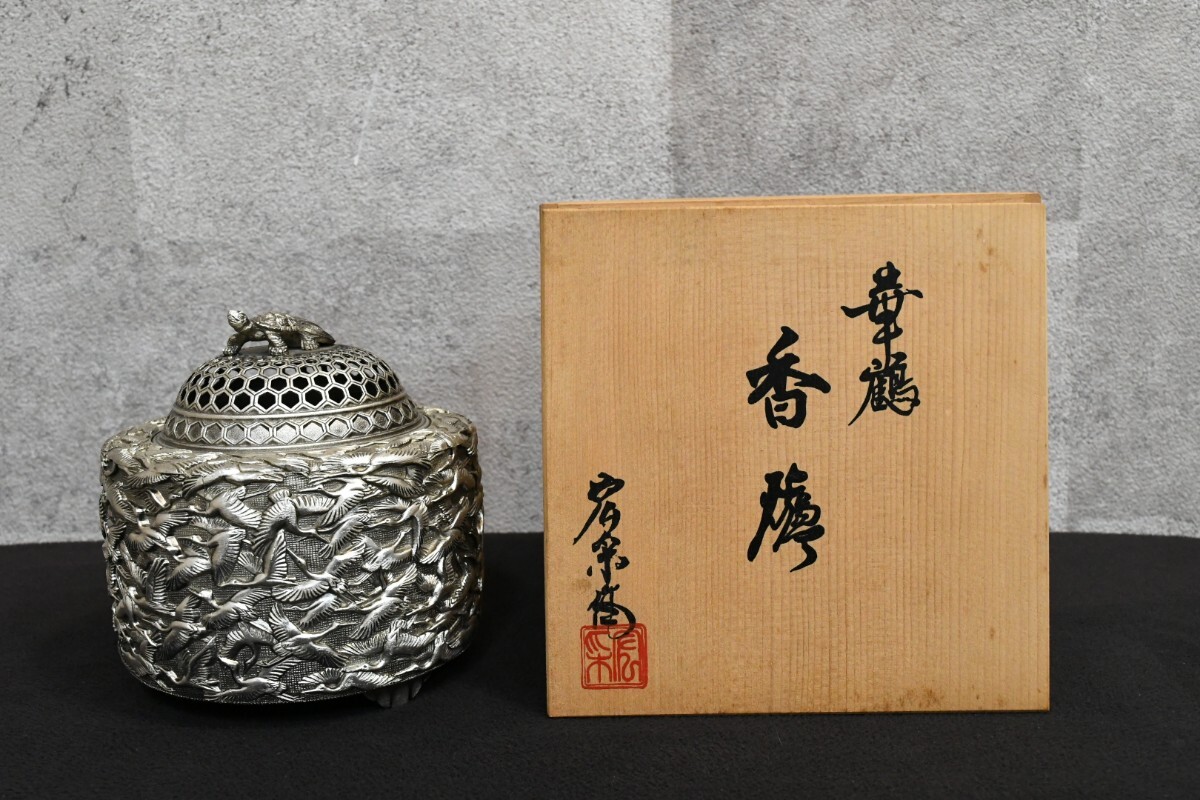 trok346 佐野宏采 在銘 香炉 亀摘蓋 華鶴 三つ脚 透かし 香道具 trok346 佐野宏采 在銘 香炉 亀摘蓋 華鶴 三つ脚 透かし 香道具