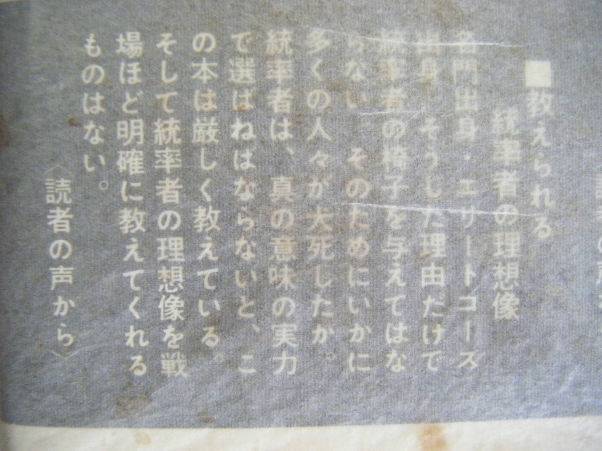 1977年5月初版第1刷　『兵隊蟻が歩いた』古山高麗雄著　文藝春秋_画像6