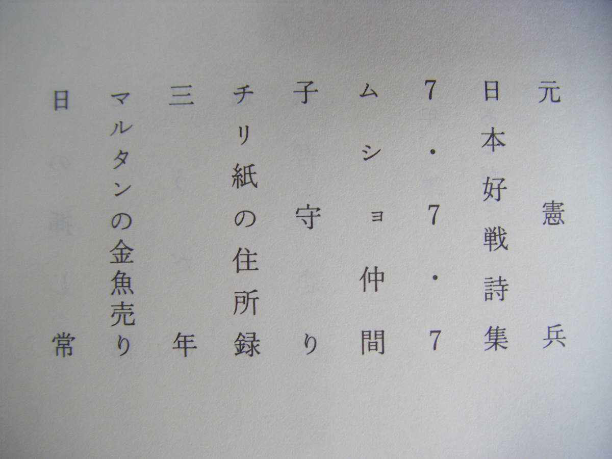 平成13年5月第1刷『二十三の戦争短編小説』古山高麗雄著　文藝春秋_画像5