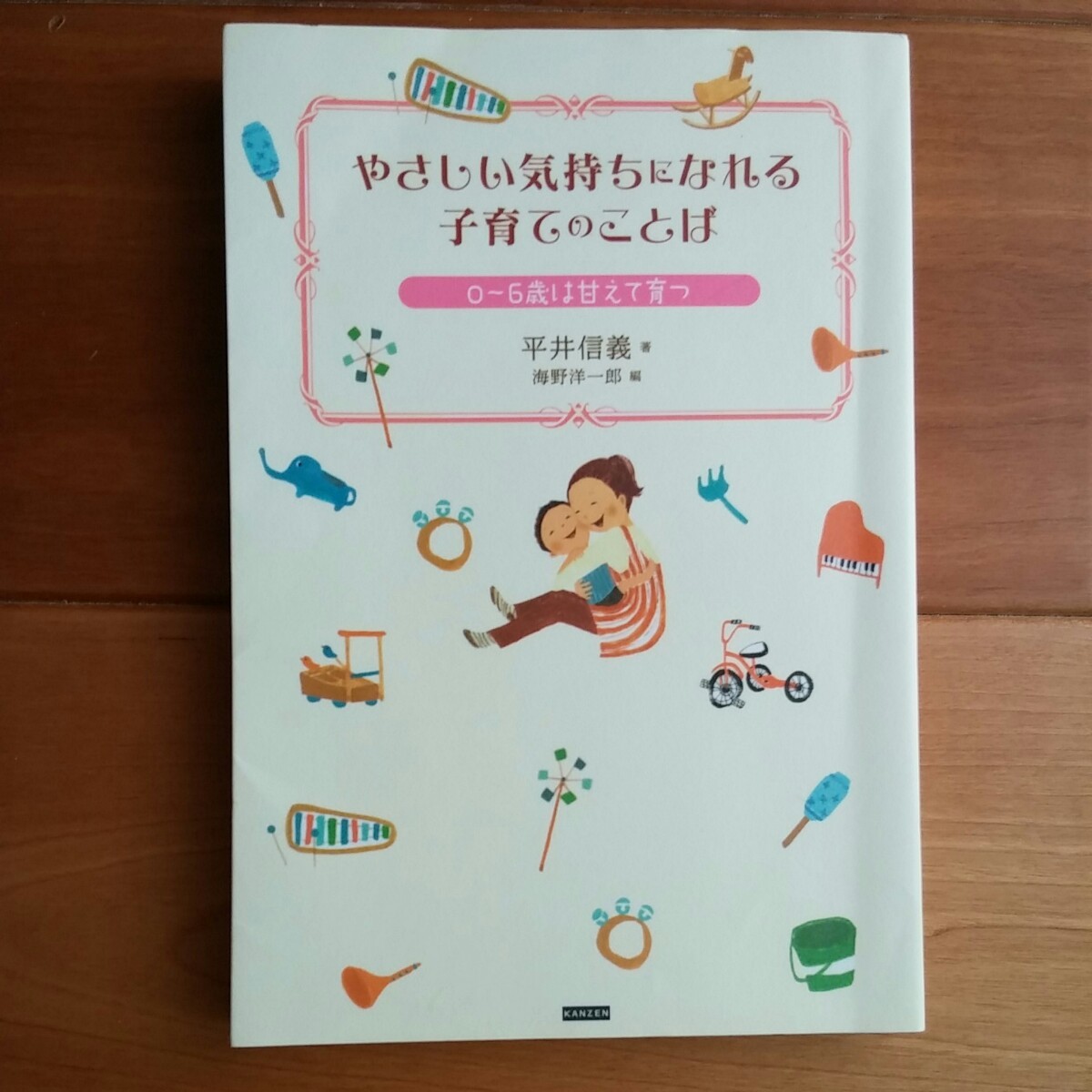 Paypayフリマ やさしい気持ちになれる子育てのことば 0 6歳は甘えて育つ Paypayフリマ やさしい気持ちになれる子育てのことば 0 6歳は甘えて育つ