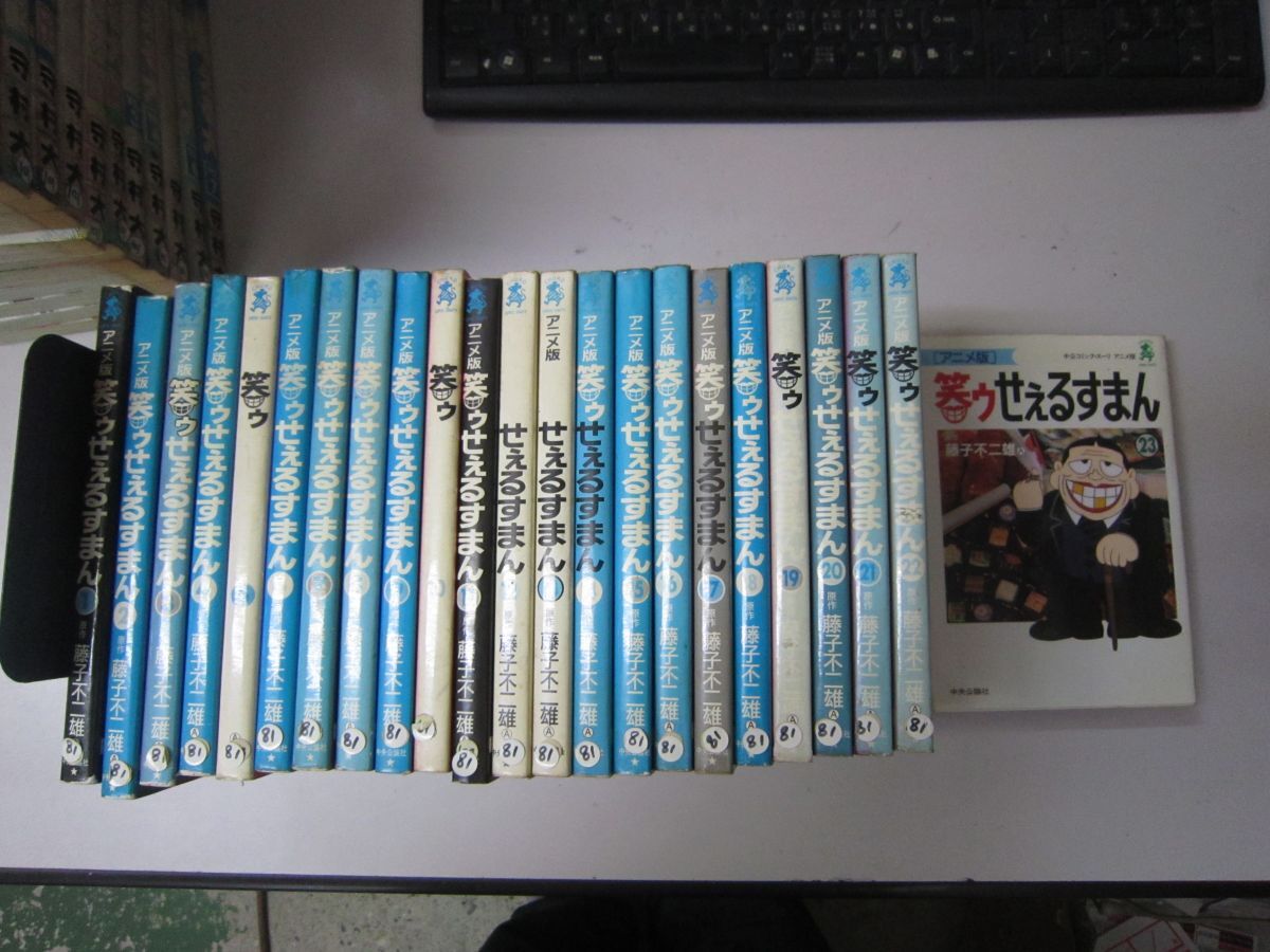 送料込み 笑ゥせぇるすまん1~最新巻(中公コミック・スーリ アニメ 送料込み 笑ゥせぇるすまん1~最新巻(中公コミック・スーリ アニメ