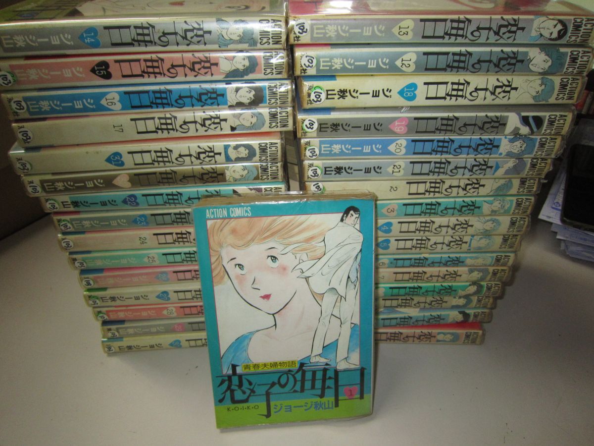 人気商品の中古品・新品・未使用品 送料込み 恋子の毎日 全32巻セット ジョージ秋山 MAA12-30-4 全巻セット