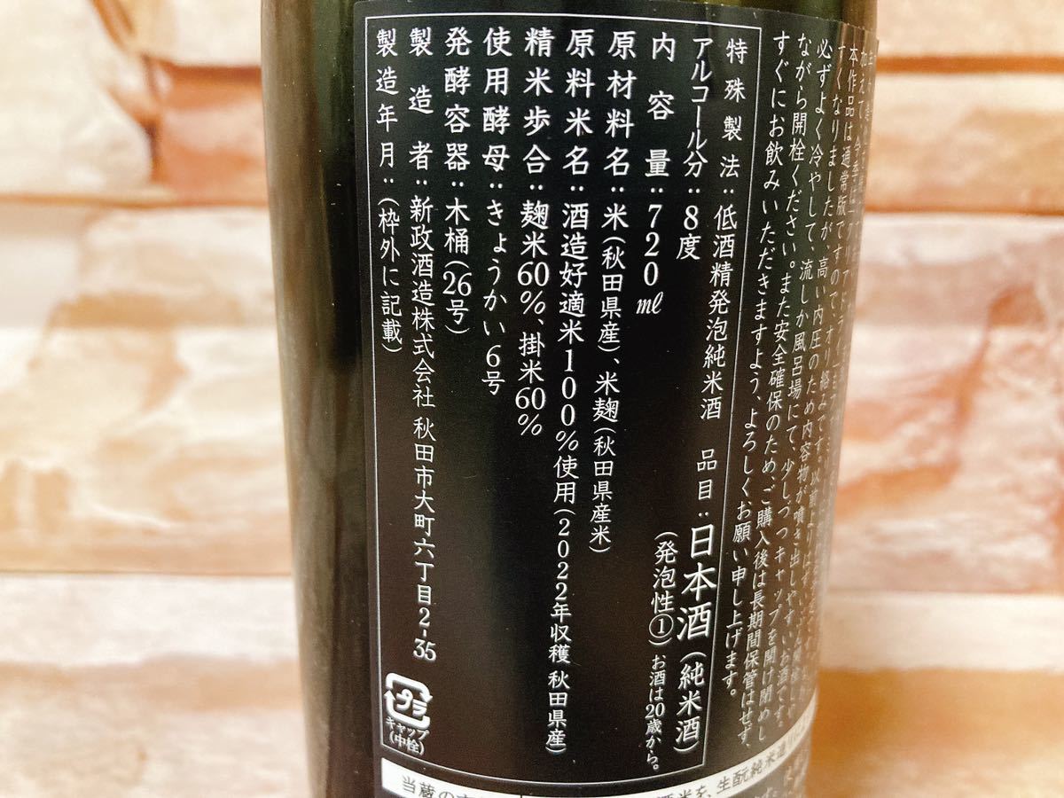 早い者勝ち! 新政酒造 入手困難 新政 あらまさ 天蛙 アマガエル 早い者勝ち! 新政酒造 入手困難 新政 あらまさ 天蛙 アマガエル