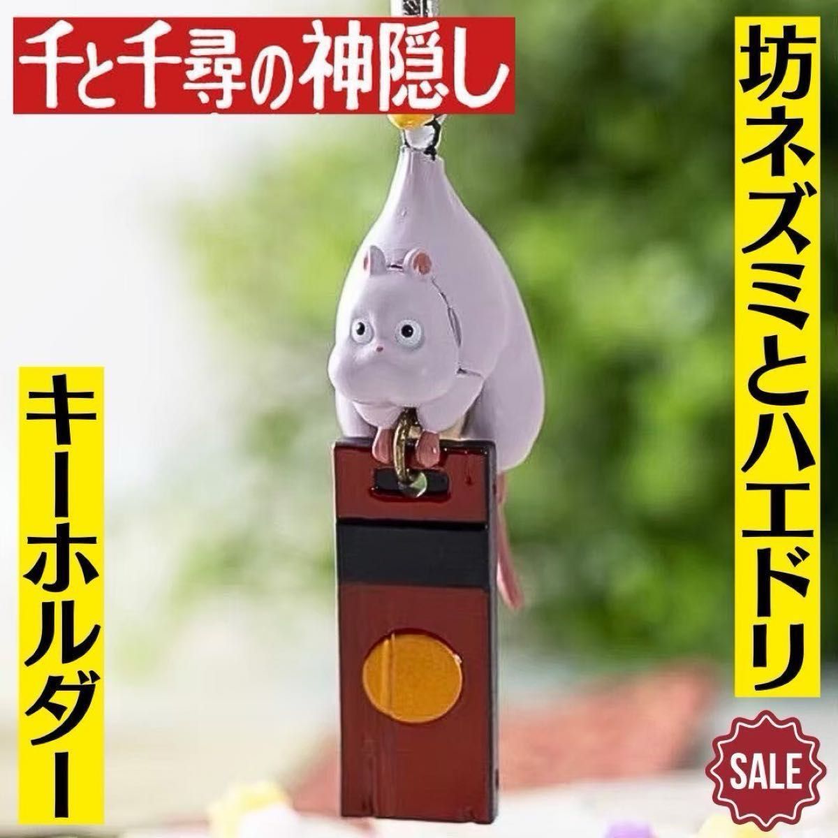 ジブリ 千と千尋の神隠し 坊ネズミとハエドリ オルゴール ジャンク品 ジブリ 千と千尋の神隠し 坊ネズミとハエドリ オルゴール