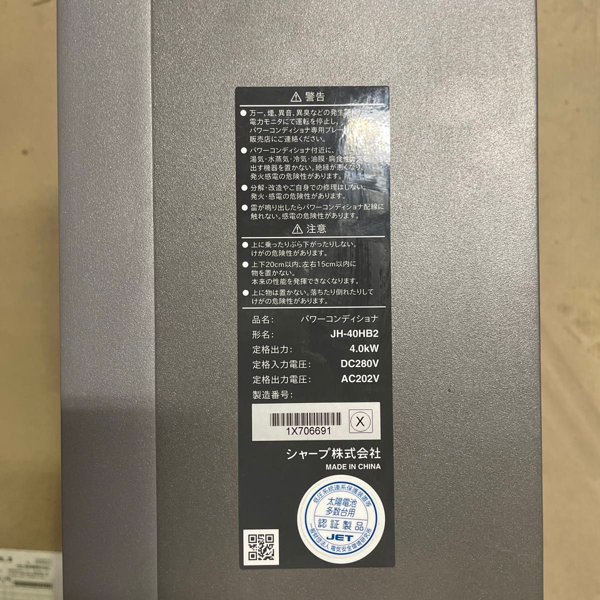 SHARP シャープ パワーコンディショナ JH-40HB2 4 0kw 太陽光 SHARP シャープ パワーコンディショナ JH-40HB2 4 0kw 太陽光