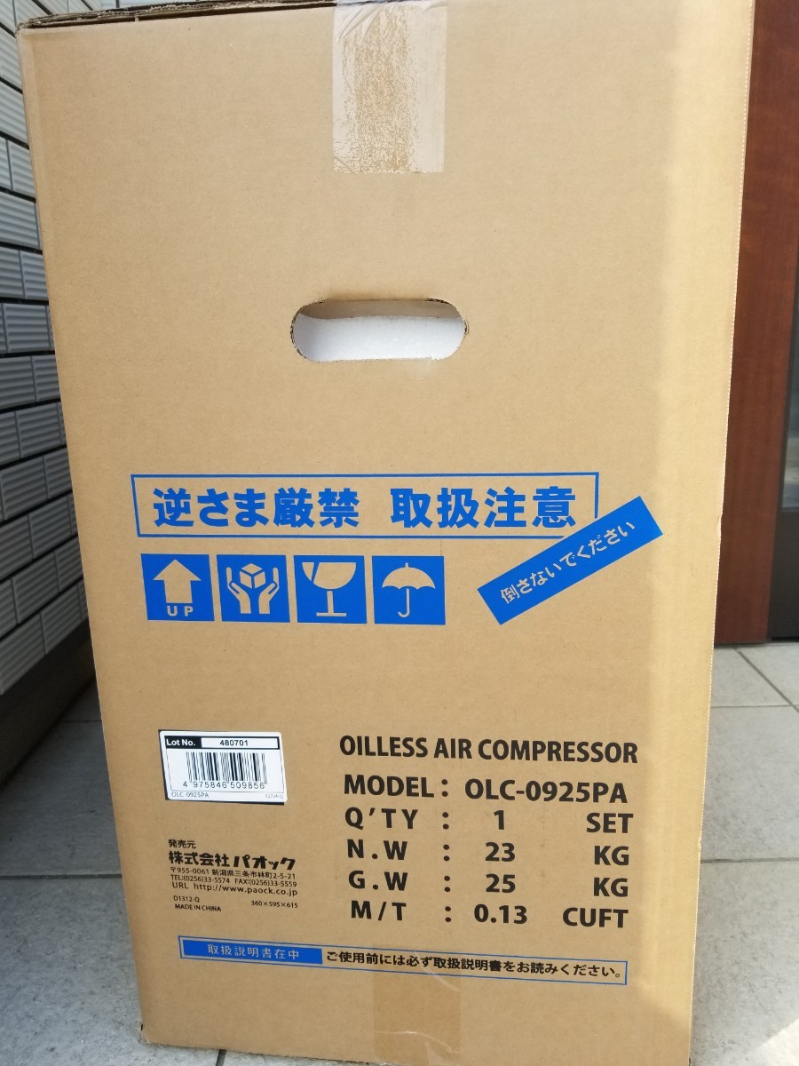 新潟精機 パオック(PAOCK) オイルレス エアーコンプレッサー 25L 新潟精機 パオック(PAOCK) オイルレス エアーコンプレッサー 25L