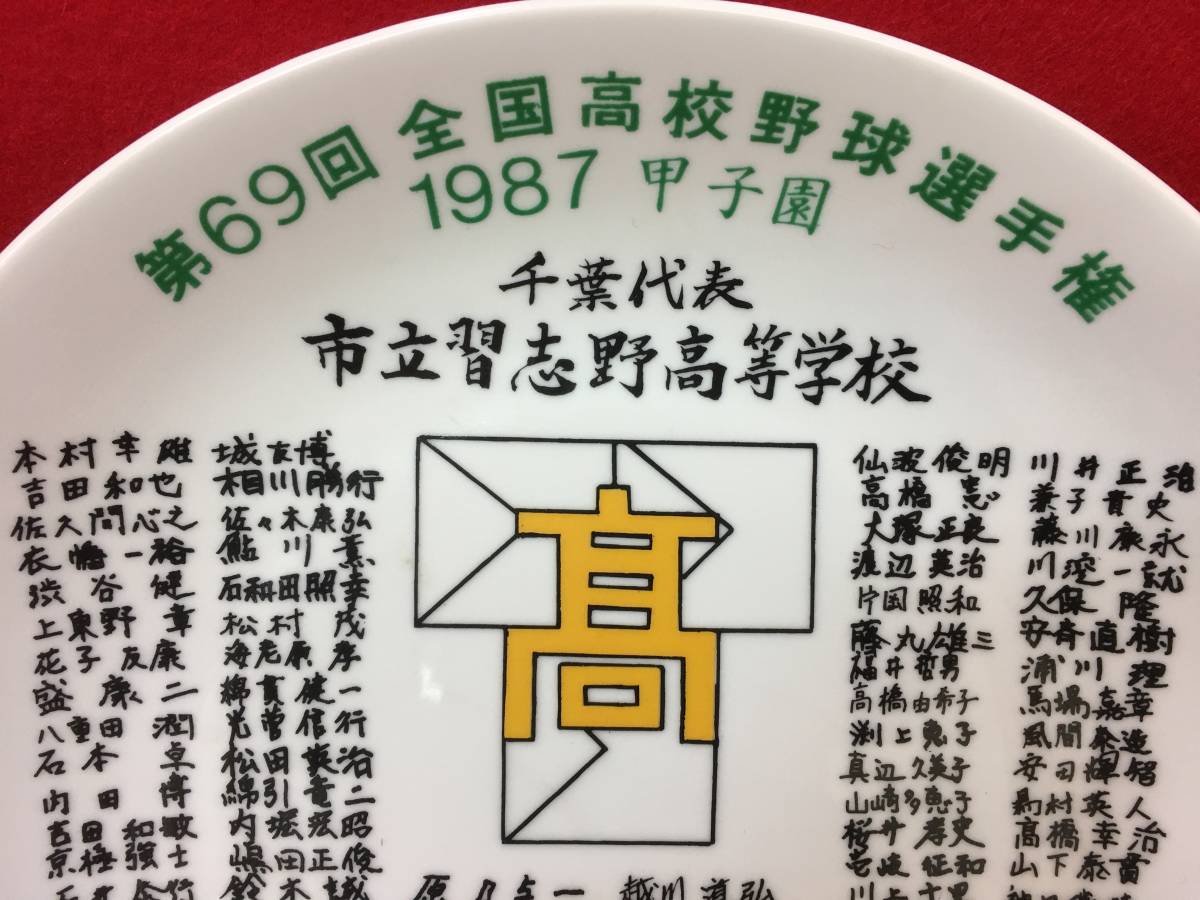 ☆【逸品堂】☆ 2枚組 第62回 第69回 全国高校野球選手権大会 ☆【逸品堂】☆ 2枚組 第62回 第69回 全国高校野球選手権大会