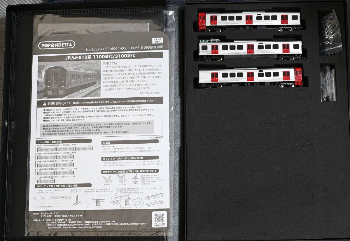 ポポンデッタ 6066 813系3100番代 日豊本線3両セット|Yahoo ポポンデッタ 6066 813系3100番代 日豊本線3両セット|Yahoo