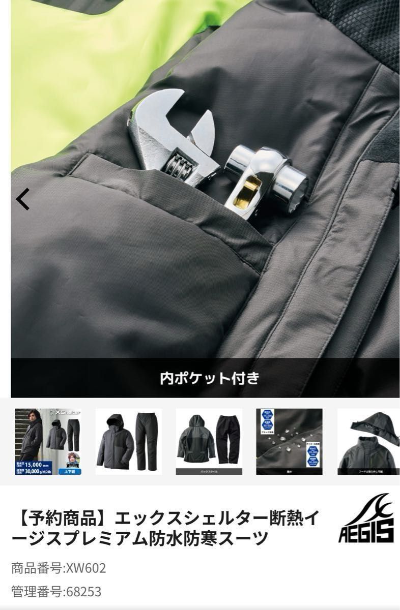 エックスシェルター断熱イージスプレミアム防水防寒スーツ 新品 エックスシェルター断熱イージスプレミアム防水防寒スーツ 新品