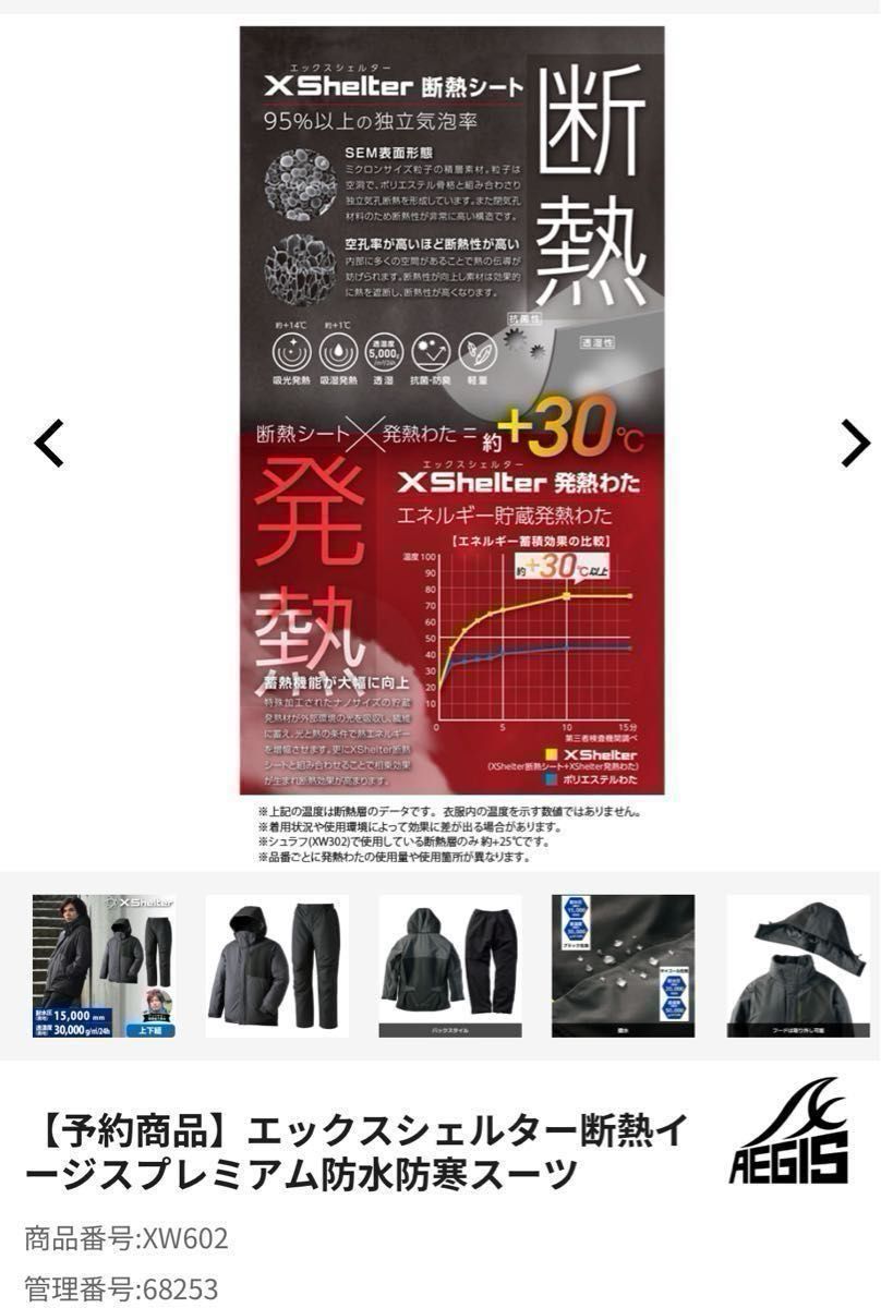 エックスシェルター断熱イージスプレミアム防水防寒スーツ 新品 エックスシェルター断熱イージスプレミアム防水防寒スーツ 新品